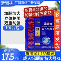 Evergreen adult diapers for the elderly XL size extra-large diapers mens isolation pads for the elderly nursing pants mats