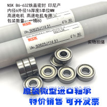 Imported Japanese NSK miniature bearing B6-63Z bearing size 6*16*5 R-1660HH R-1660ZZ