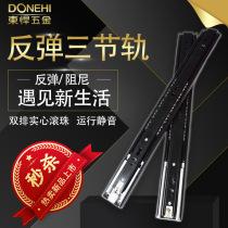DONEHI household hardware accessories guide rail Cabinet drawer slide rail Side-mounted track damping full pull buffer