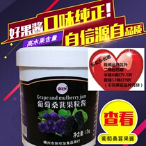 Grape mulberry compound fruit jam barrel 1200g homemade yogurt Milk tea Fruit fishing yogurt special jam