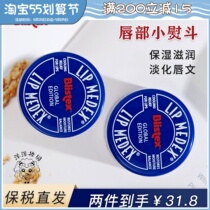 (bonded warehouse) Blistex belip small blue jar moisturizing lip balm nourishing moisturizing and dying skin lip film 7ml * 2