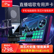 Shanshui V97S sound card singing mobile phone dedicated live broadcast equipment full set of desktop computer Mac wind Net Red Anchor tremble fast hand general equipment K song artifact microphone National one set