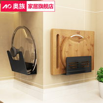 Kitchen non-perforated cutting board shelf wall-mounted pot rack pot cover drain storage shelf nail-free rack