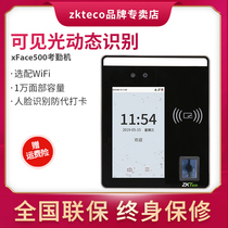 ZKTeco Xinji Technology Co Ltd xface500 Face recognition attendance machine Fingerprint face access control integrated punch card machine Employee work sign-in machine dynamic identification