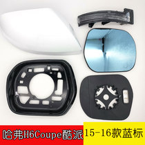 Adapted Haver h6coupe inverted car mirror lenses Haver h6 Cool pie inverted car mirror lens turn light housing assembly