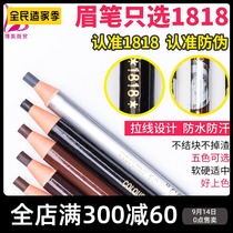 Makeup special 1818 pull eyebrow pencil waterproof and sweat-proof non-dyeing pen eyebrow powder dyeing eyebrow pattern embroidery pen