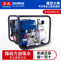  Dongcheng water pump FF-QGZ50 FF-QGZ80 Self-priming pump Water pump Household self-priming pump water pump Gasoline