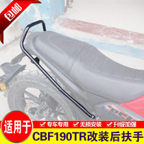 Suitable for Honda CBF190TR rear armrests motorcycle SDH175-10 backseat handle bracket retrofit tailstock