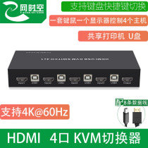 ENET time HDMI KVM switcher 4 in 1 out multi-computer monitoring host sharing mouse and keyboard display printer U disk distributor HD 4k60Hz 1 point 4 one tow four send