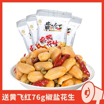 Shandong Huangfei Red Spicy Peanut Huang Feihong Office Casual Snacks 210g * 4 bags 