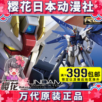 Bandai RG 05 1 144 ZGMF-X10A Freedom Gundam Gundam Model