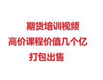 Futures Training Video Lesson Tutorial Deals Real Battle Market Analysis Introductory Basics knowledge Indicators Packaging for sale