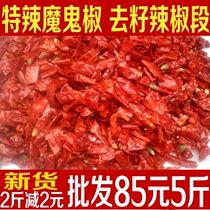 New special spicy seedless chili segment Spicy king devil pepper 500g dry perverted chili segment hot pot material can be ground
