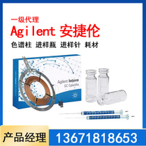 Chromatographic column Agilent chromatographic column Gas chromatographic column Liquid chromatographic column C18 ion column sampling bottle consumables