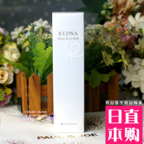 Japan new NATURAL SCIENCE REDNA no add moisturizing beauty lotion 110ml sensitive available