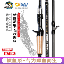 NS Miranda Mandarin Fish series special Luya Gan ultra-fast adjustment fresh water straight handle gun handle imported carbon ultra-light fishing rod