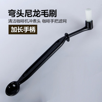 Semi-automatic coffee machine elbow nylon head cleaning special brush coffee machine cleaning head brush