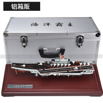 Liaoning aircraft carrier model Shandong ship alloy ornaments Shandong aircraft carrier battleship simulation toy ship