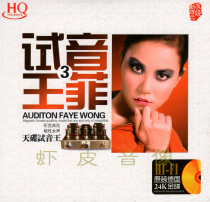 Genuine Faye Wong audition fever Sky Disc 3 lossless sound quality car with music song 1CD 24k gold disc