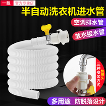 Quick-connect semi-automatic washing machine inlet pipe connection faucet extension pipe air conditioning drain pipe extended water outlet hose