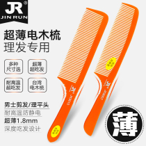 Anti-static hairdressing comb haircut flat wooden comb ultra-thin cut mens hair special hair salon push side mens flat comb