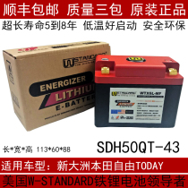 Suitable for US W lithium battery SDH50 FREE TODAY SMALL TURTLE battery SF