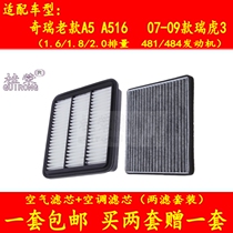 适配奇瑞A504-09款瑞虎3空气滤芯空调冷气格汽车滤清器过滤网配件