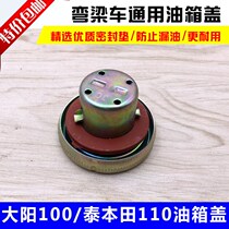 Motorcycle Oil Tank Cover Racing QS110100 Tai Honda moped Lock Bending Beam Car Versatile Accessories 