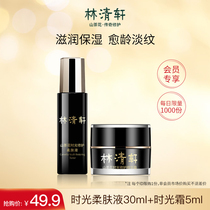 (Daily Limited) Lin Qingxuan Mountain Tea Flower Time Soft Skin Essence Cream Suit (Travel clothing)