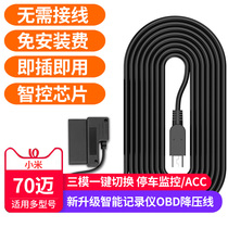 Xiaomi 70 Mai pro Tachograph obd buck line D01 M1 1S 24 parking monitoring car power cord