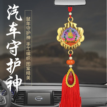 Zen Pavilion 2021 Tai year mascot patron Saint rat car hanging safe car pendant home decoration ornaments