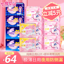 Seven degrees of space very thin day and night combination box aunt towel ultra-long night pad mini towel 76 pieces
