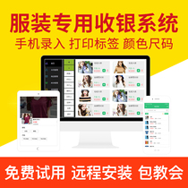 Clothing store cash register system Maternal and child store invoicing management VIP points card Childrens clothing store special cash register software consumption stored value recharge cash register all-in-one opportunity member card management system