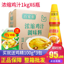 Baijia fresh concentrated chicken juice 1kg stock seasoning Chicken essence monosodium glutamate FCL Commercial bottled fresh fragrant chicken juice concentrate