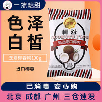 Cheese Broccoli Pink Coconut moon cake bread Grand Foot cake Cake Biscuit small side baking raw material 100g