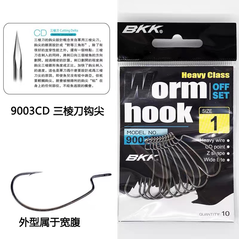 BKK crank hook narrow belly wide belly road subsoft worm bait Texas fishing group bass 9003CD fish hook reinforced