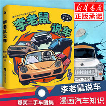 Li Mouse said that the car Li Sanzhi the car the self-media person Li Mouse and the Saili jointly created a comic to tell the second-hand car comic story to spread the cars professional knowledge