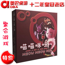 Meow Meow Meow board game Chinese version Puzzle casual happy party Card table game Table spy war toy