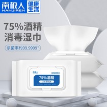 Nanji people alcohol wipes sterilization and disinfection 75 degrees hygienic cleaning Disposable portable large package alcohol wipes