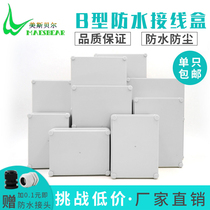 Large size B-type ABS plastic waterproof box Outdoor waterproof junction box Monitoring outdoor waterproof box distribution box