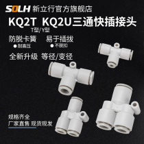 The tee fitting PU insert KQ2T KQ2U04 06 08 10 12-00 06-08 adjustable docking nozzle