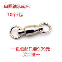 Bearing swivel pin Road sub pin connector high speed eight 8 ring Sea Pole sea fishing boat fishing strong stainless steel