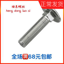 M6M8M10 large head 304 stainless steel semicircular head square neck carriage bolt large flat head square neck bridge screw