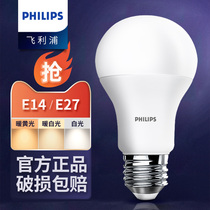 Philips led energy saving lamp E27 screw mouth E14 small bulb 5 white light 7W home 3 bedroom table lamp 9 W 40 ultra bright