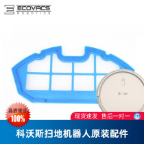 Cobos Dibao sweeping robot DH45 43DH35 39 accessories original primary effect grade dust box filter