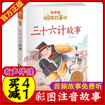 Genuine 36 story snail story painting sound picture phonetic version 3-10 year old children Primary School students first and second grade parent-child reading with pinyin color painting before bedtime story book extracurricular reading childrens book childrens autonomy