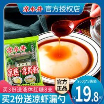 Multi-province Liangshuijing cold cake powder 250gX5 bagged wholesale Sichuan specialty Yibin homemade rice cold shrimp cold cake