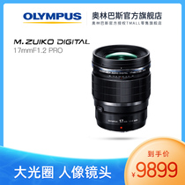 (Flagship) Olympus Olympus 17mmF1 2 PRO large aperture portrait lens background blur