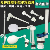 Old-fashioned split hand-drawn toilet water tank accessories hanging wall toilet drain valve floating ball inlet valve wrench side