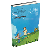 Moon City Deng Xiuyin Little Adults Series Genuine Primary School Students Read Books Excellent Illustration Books Childrens Literature Book 7-14 Years Old Childrens Length Novel Qingdao Society Encouragement F